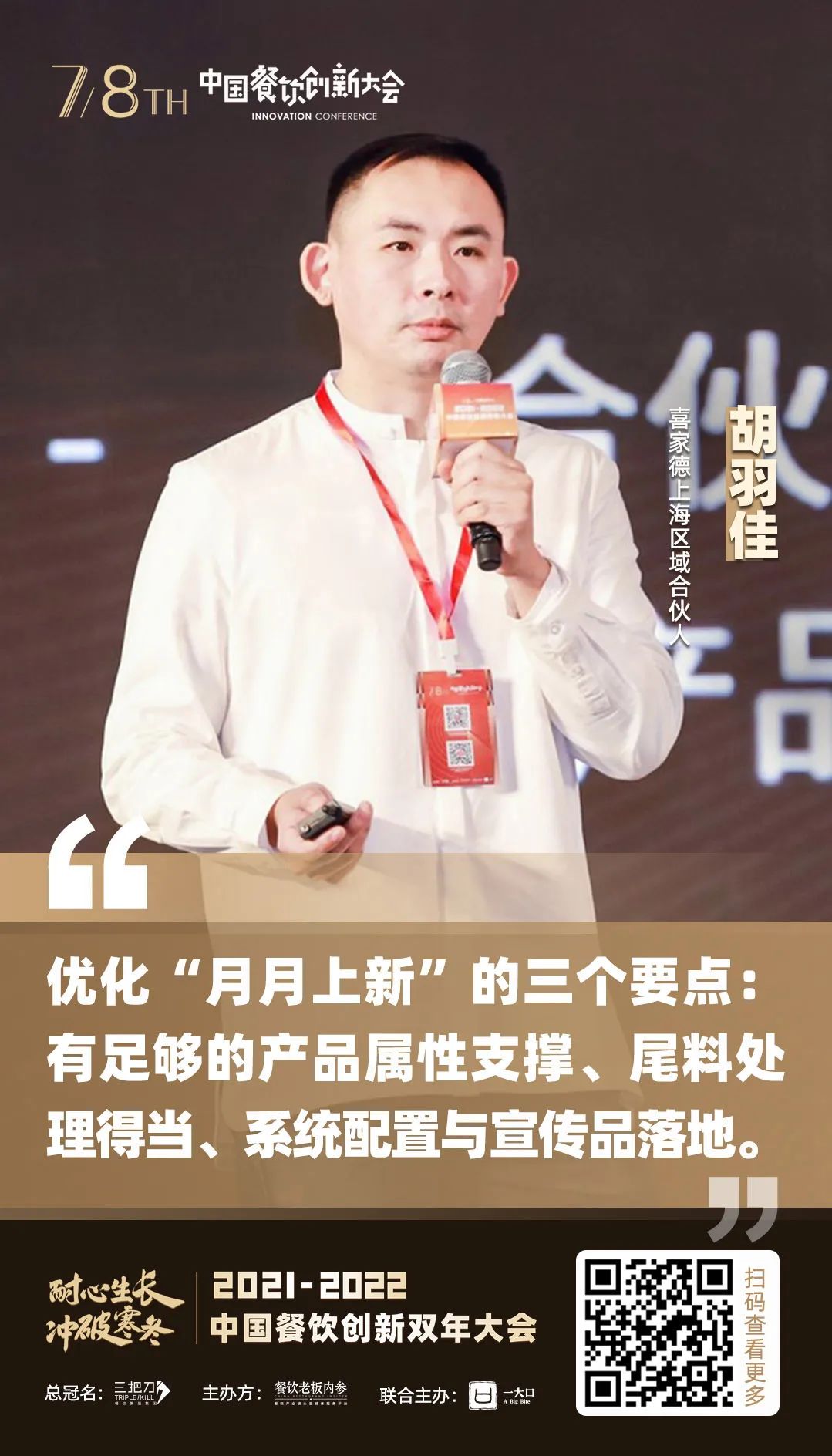 2023年餐饮创新研讨会,2021餐饮创新高峰大会