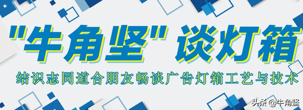 led超薄灯箱制作技术,led动感灯箱有什么特点