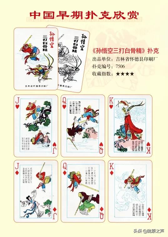 西游记人物扑克欣赏,早期长春水浒人物扑克图片