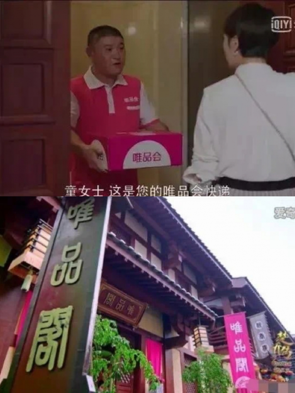 唯品会广告植入合集,唯品会广告植入从你的全世界路过