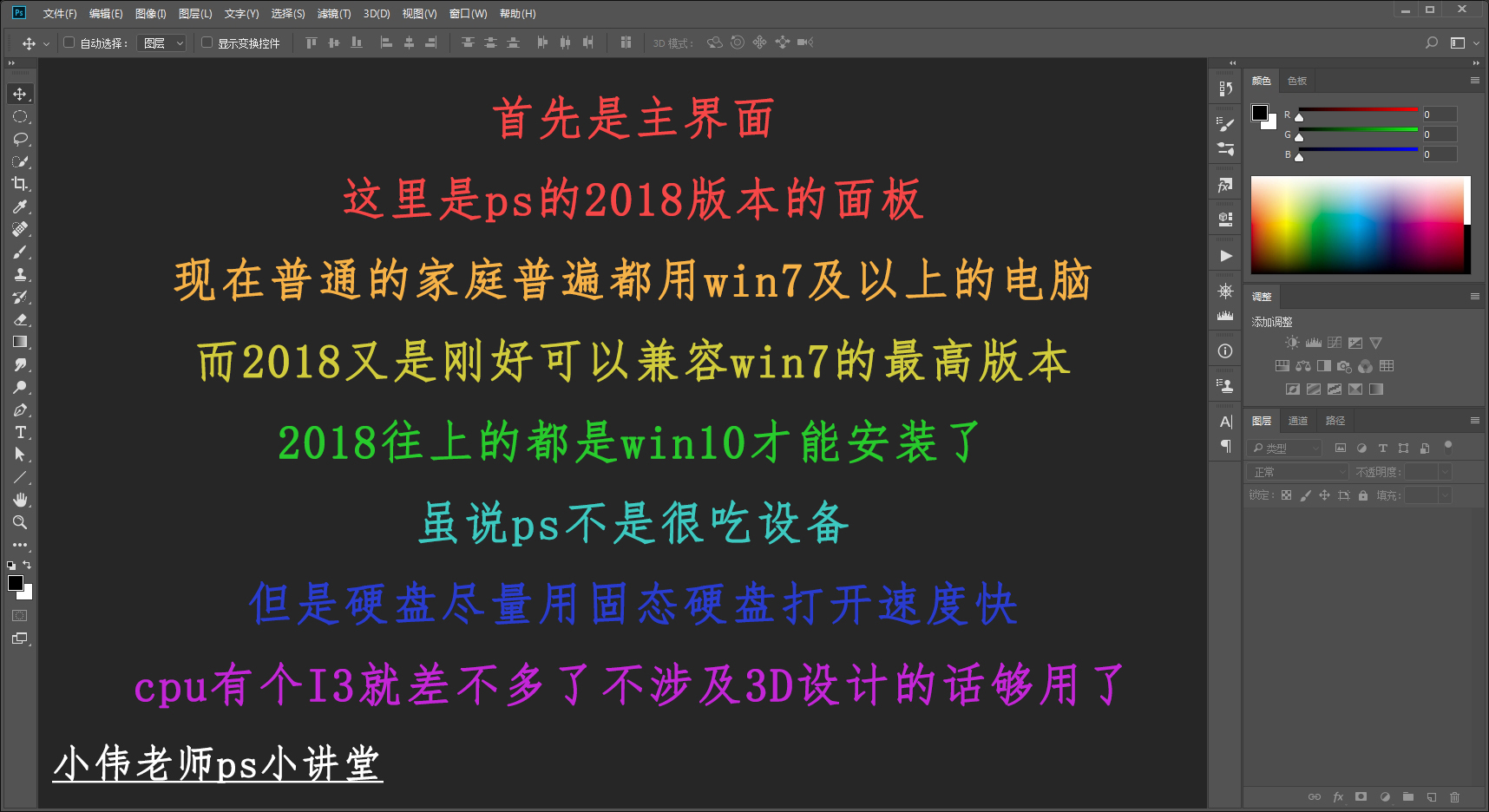 基础篇教学,ps入门工具栏介绍