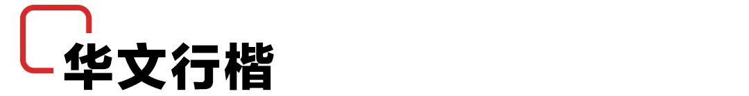 怎么才能让字体有辨识度,字体选择基本方法