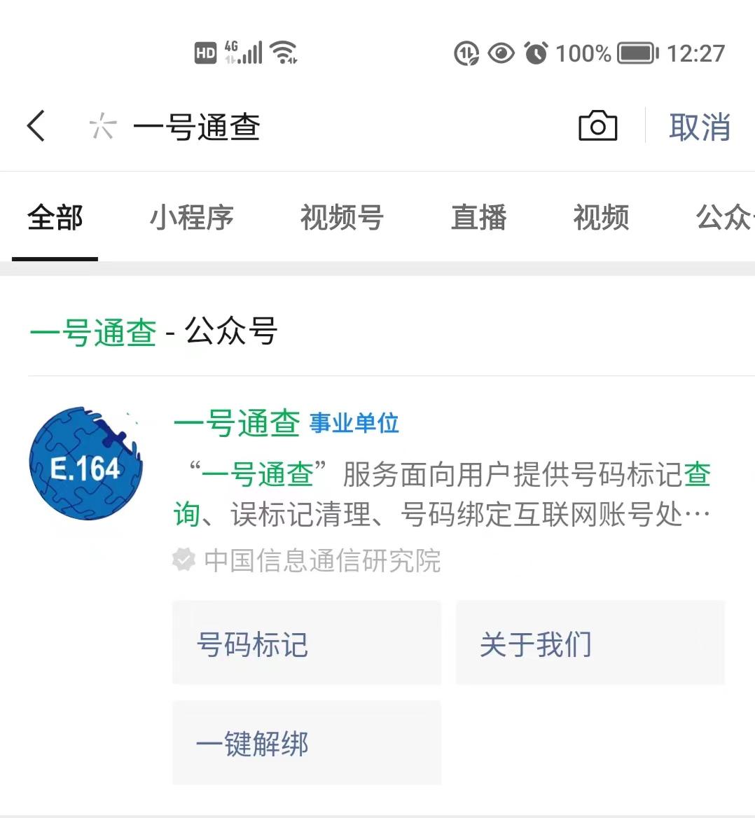 互联网账号一键解绑在哪,你愿意一键解绑所有互联网账号吗