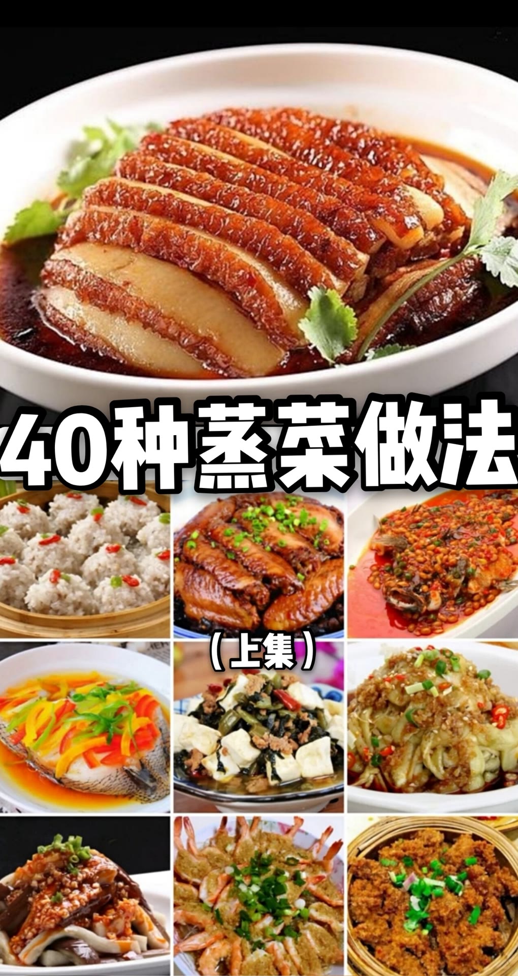 17种素炒菜+18种蒸菜的做法，操作简单做法新颖，先收藏起来学习