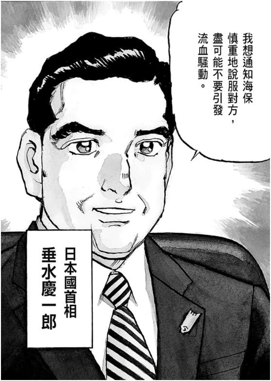 补刀客:这部日本漫画,假想中日在*鱼岛钓**开战
