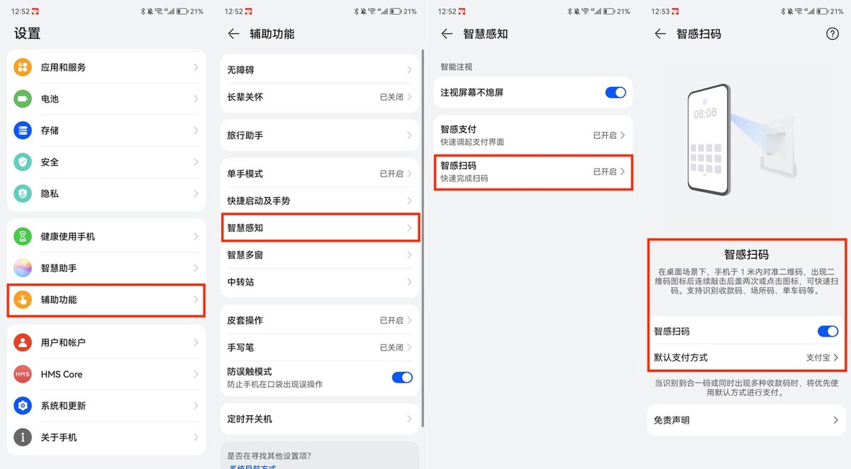 华为智感扫码教程,扫码枪能不能用华为智感扫码