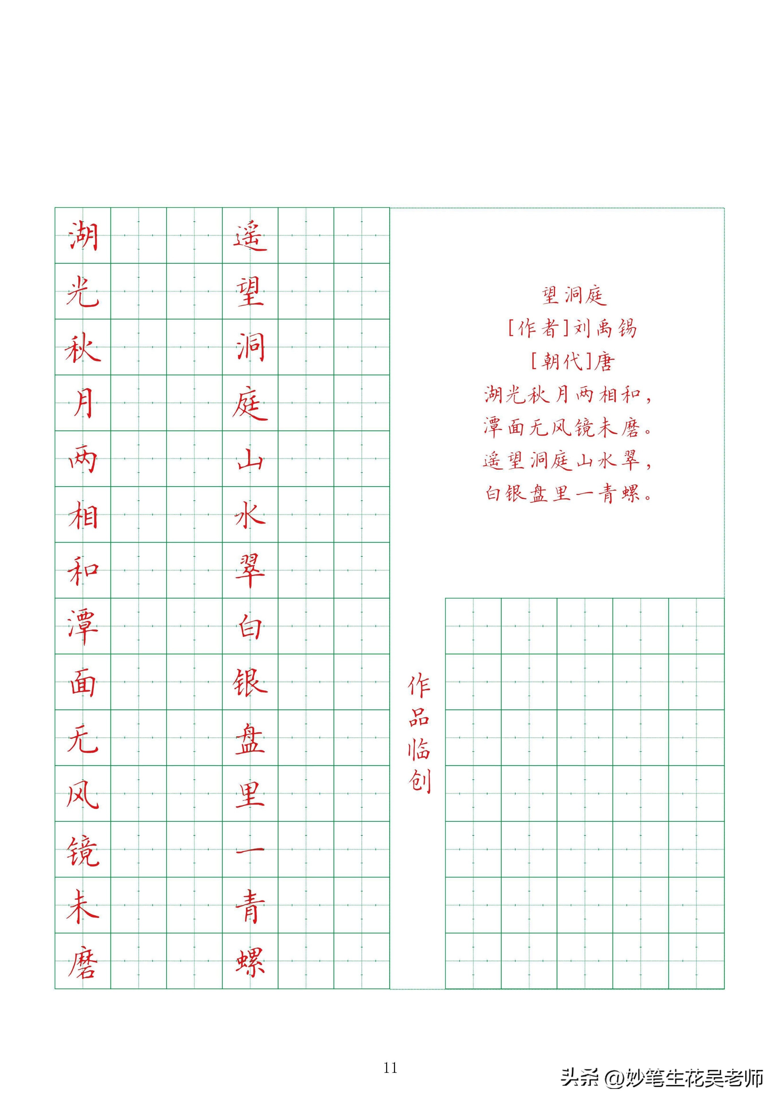 清明古诗硬笔书法经典字帖,爱国古诗硬笔书法字帖