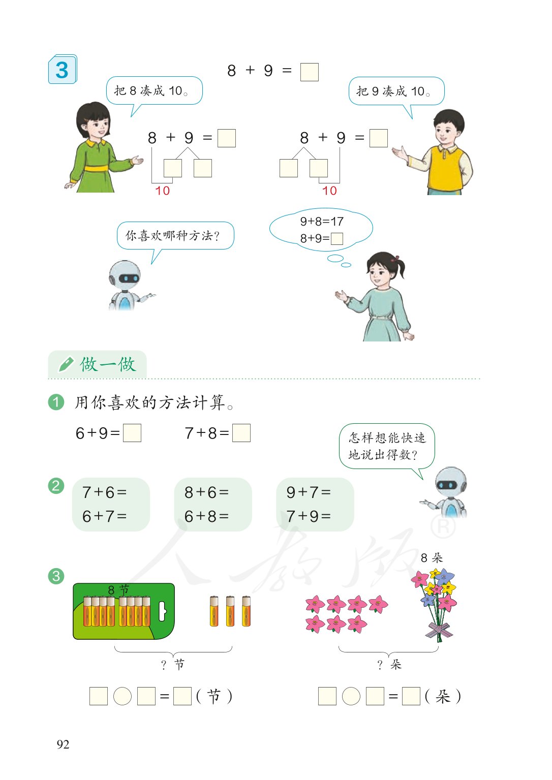 部编版一年级数学上册电子课本,北师大版一年级上册数学电子课本