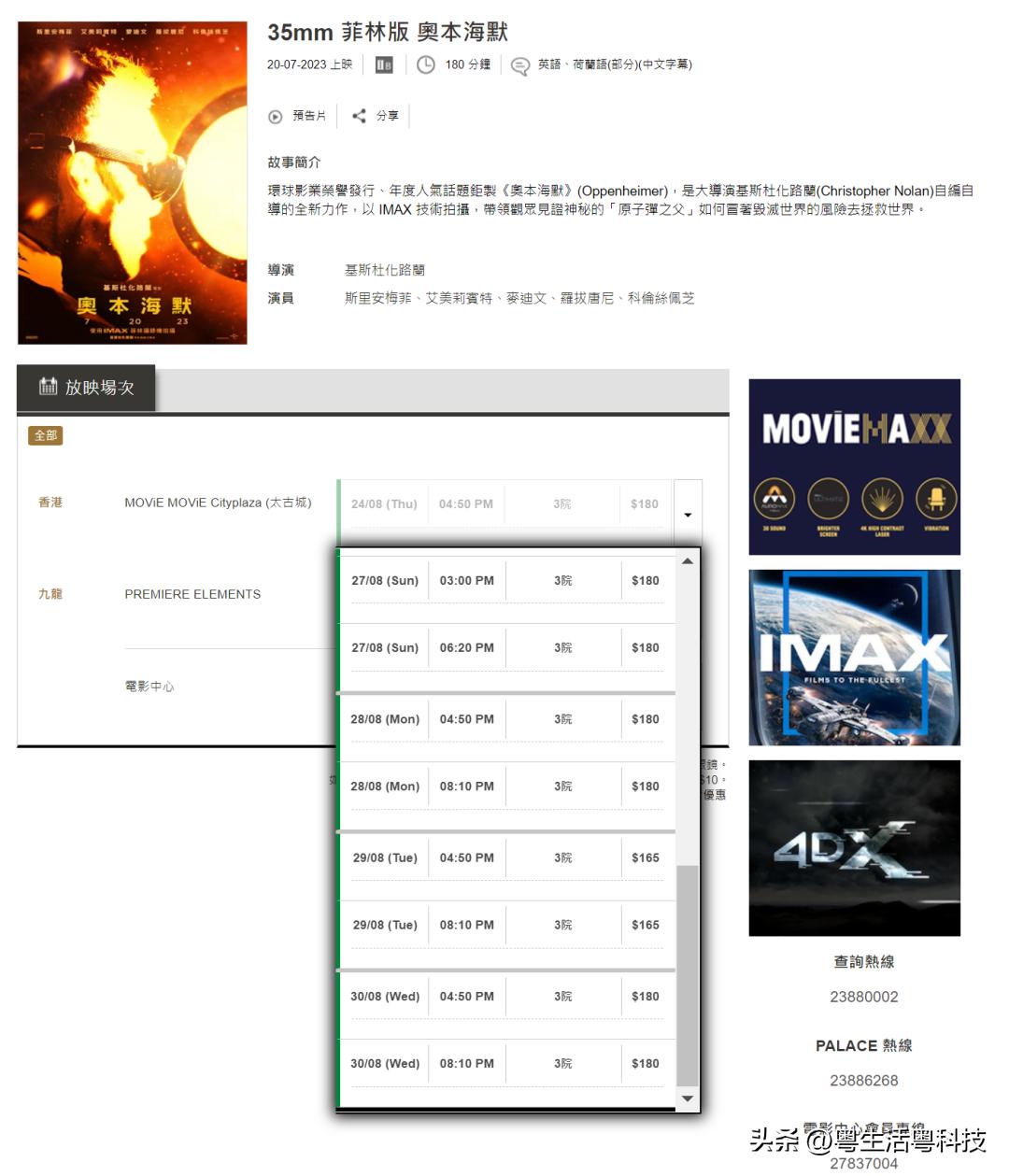 八月观影指南：《奥本海默》首选东莞万达影城一代GT激光IMAX