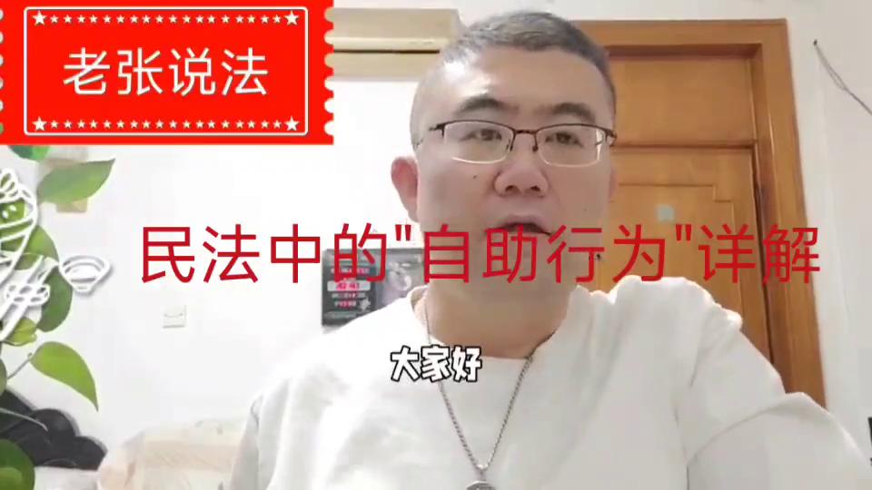 民法自助行为和自卫行为,民法的自助行为是什么意思