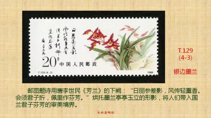 t129中国兰花邮票小型张,t129兰花邮票价格