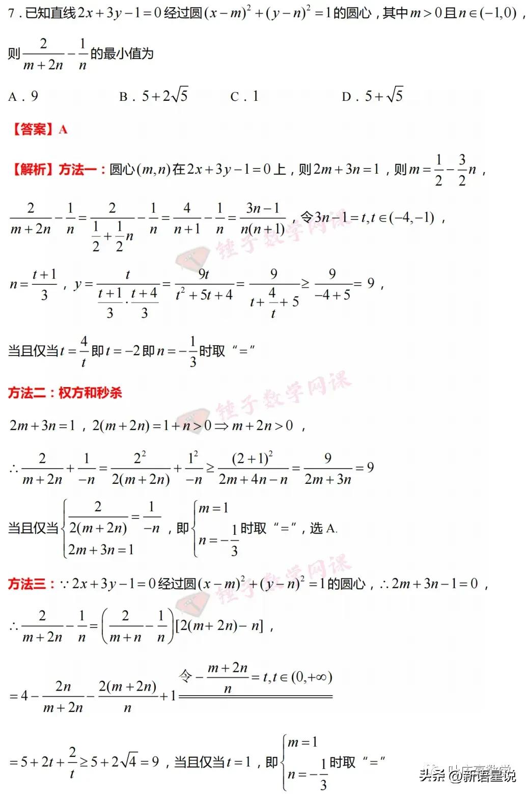 2023石家庄高三毕业班检测卷数学,石家庄质检三数学逐题解析