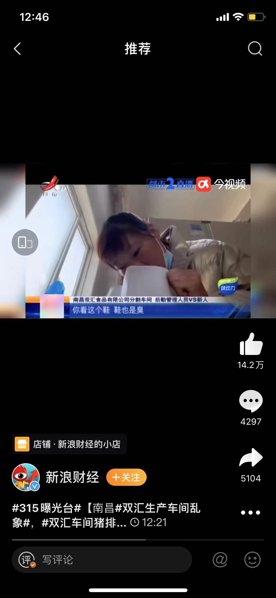 聚焦315|南昌双汇管理混乱涉嫌违法股票跌停