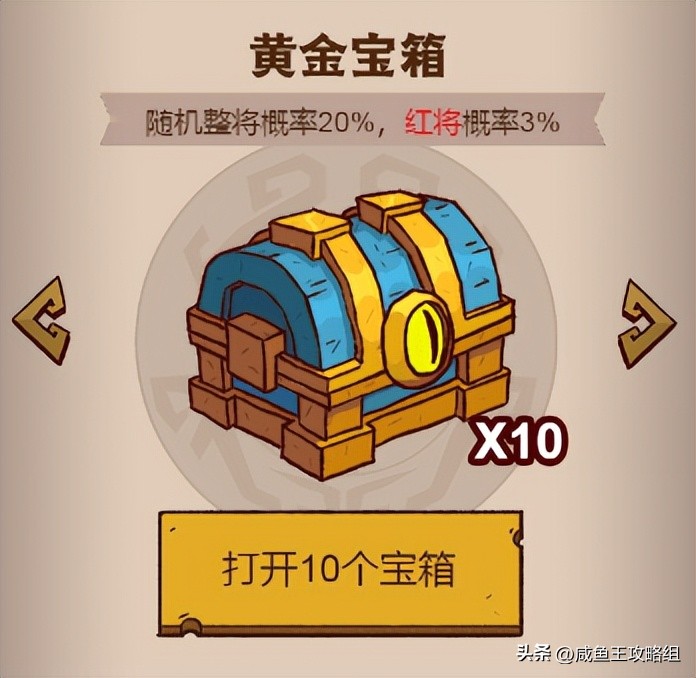 咸鱼之王开宝箱技巧,咸鱼之王宝箱怎么用