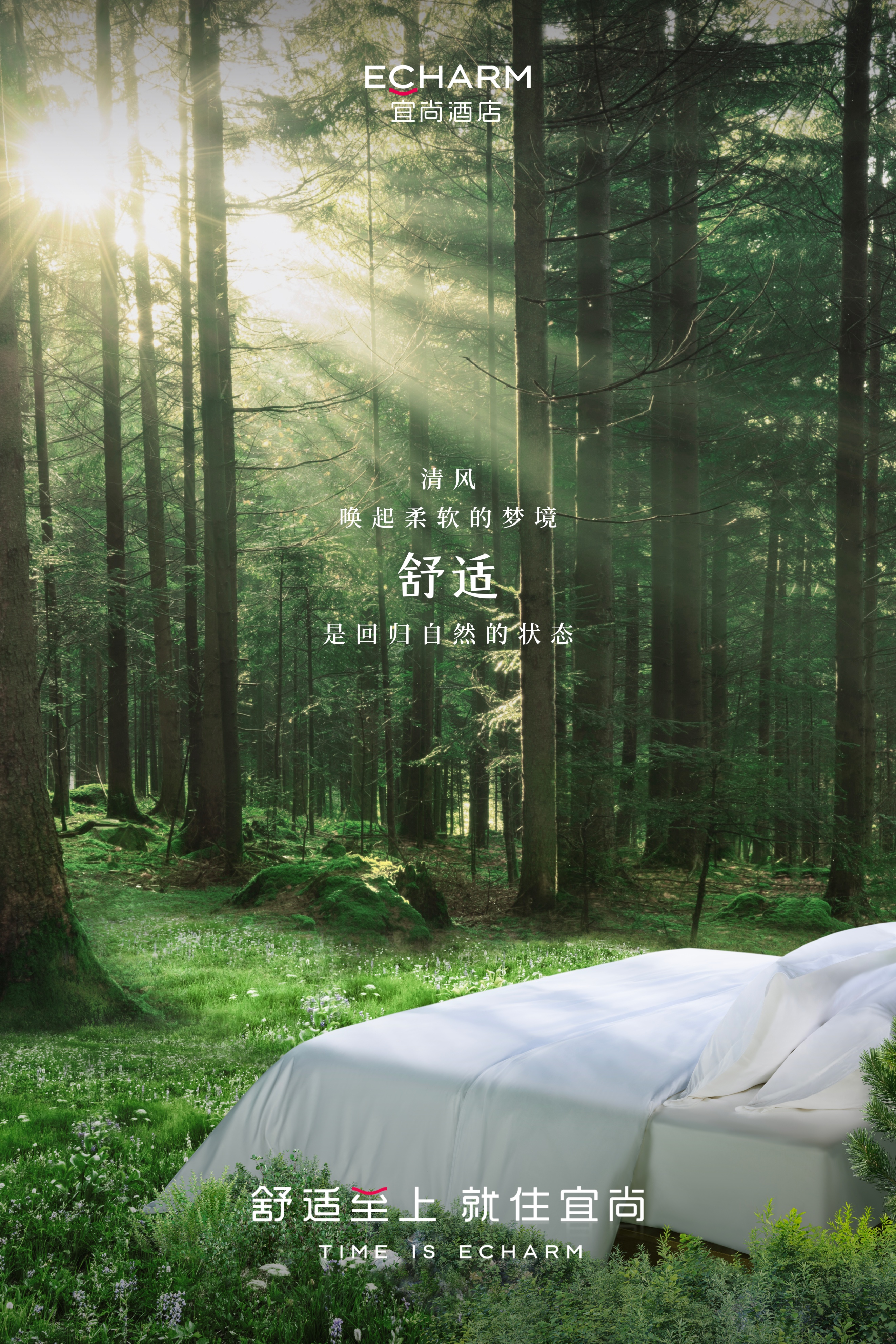 宜尚酒店，舒适至上的生活哲学