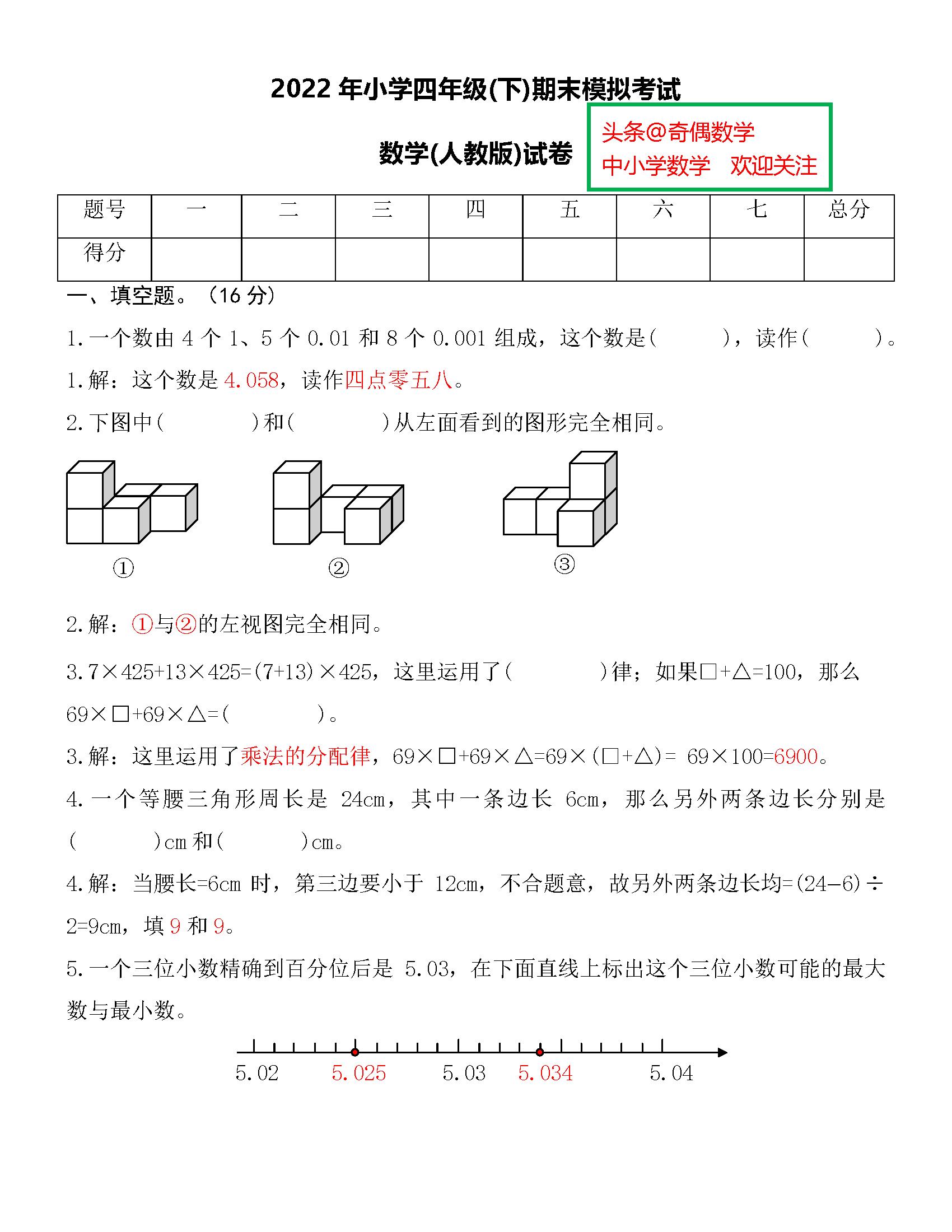 2022小学四年级数学期末试卷答案,四年级下册数学期末模拟测试卷题