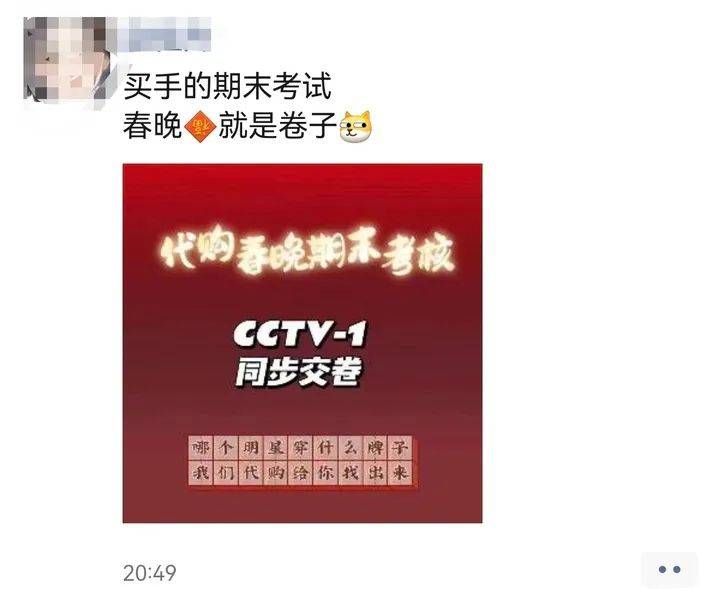 春晚后的爆款为何淘宝立马就有,“春晚同款”包揽淘宝热搜前十