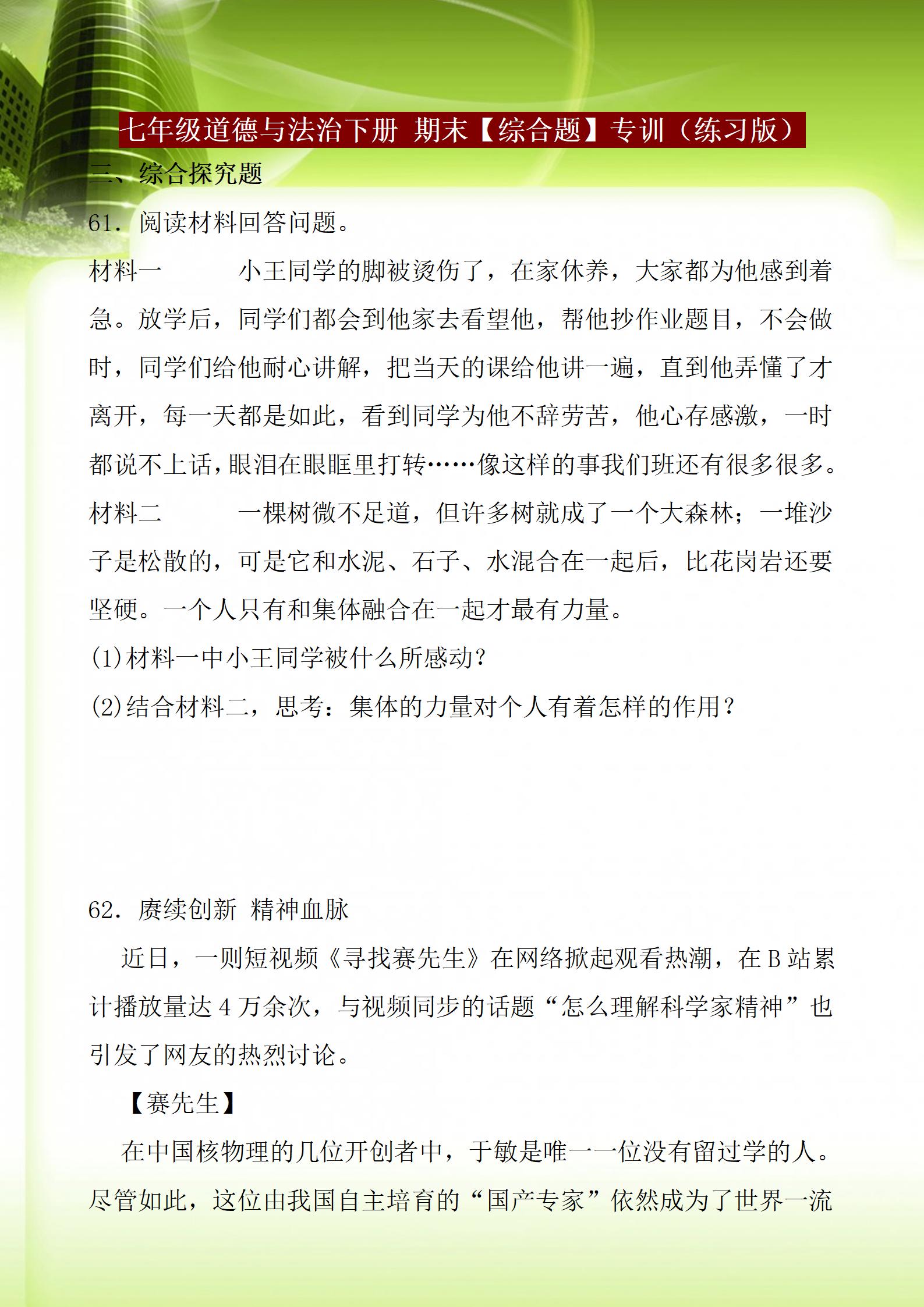 七上道德与法治期末试卷及答案,七年级下册道德与法治月考必刷题