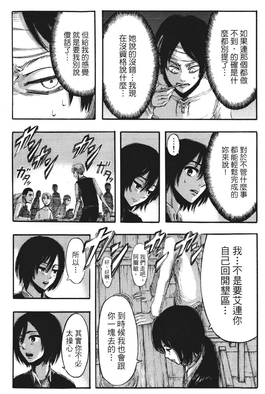 进击的巨人漫画第一章,进击的巨人漫画第一卷