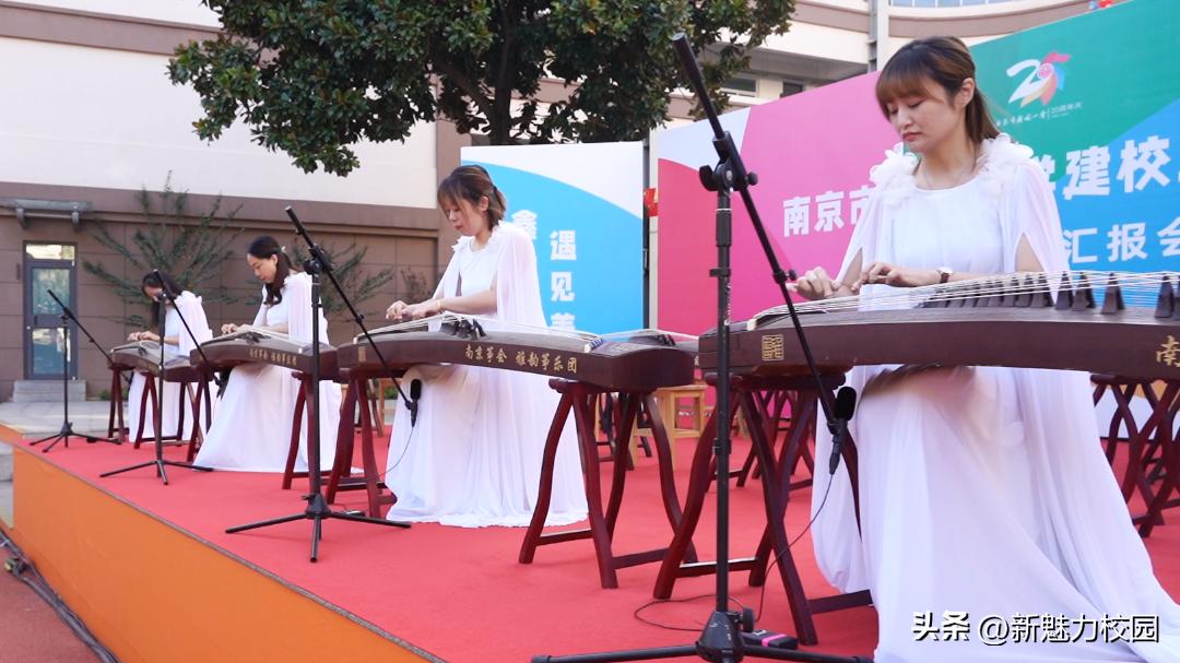 遇见美好鑫动生花——南京市鑫园小学建校20周年教育成果汇报会
