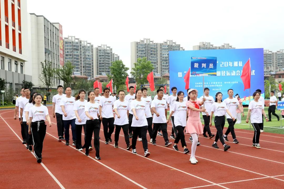 冶金工业园“沙洲教育”20年巡礼暨“劲沙洲”首届田径运动会开幕