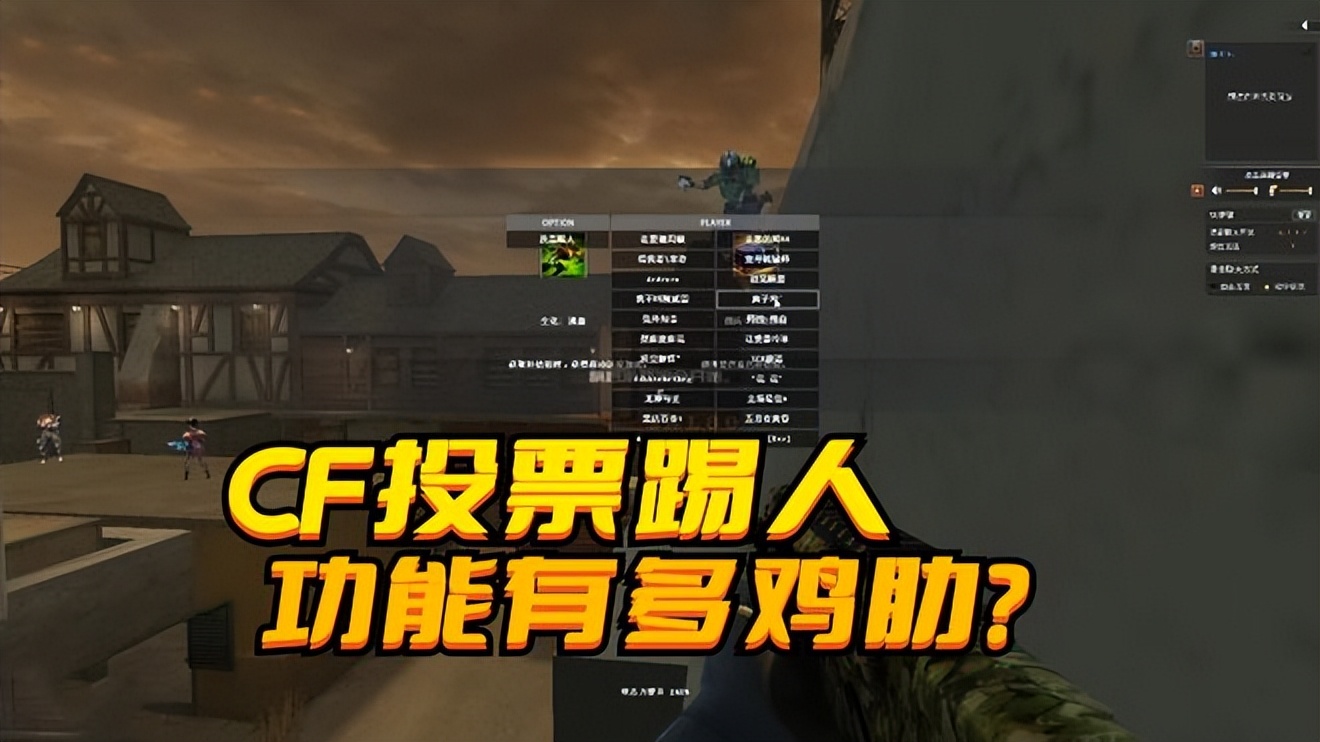 穿越火线被投票踢人会扣分吗,穿越火线电脑版怎么投票踢人