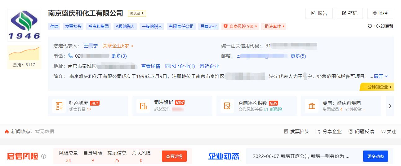 江苏南京盛庆和化工有限公司,南京盛庆和化工有限公司介绍
