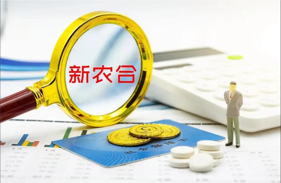 新农合为什么每年都涨那么多,为什么新农合的费用越来越多了