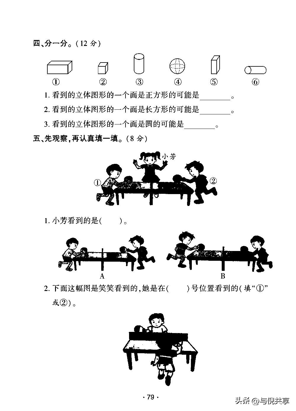 2022年二年级数学练习与测试答案,2020二年级上青岛版数学期中试卷