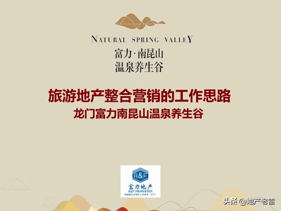 旅游地产三地营销模式有哪些,怎样才能做活商业旅游地产