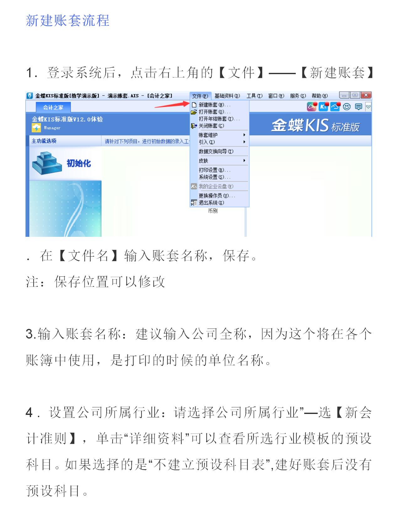 金蝶教程第二版,金蝶基础资料设置具体步骤