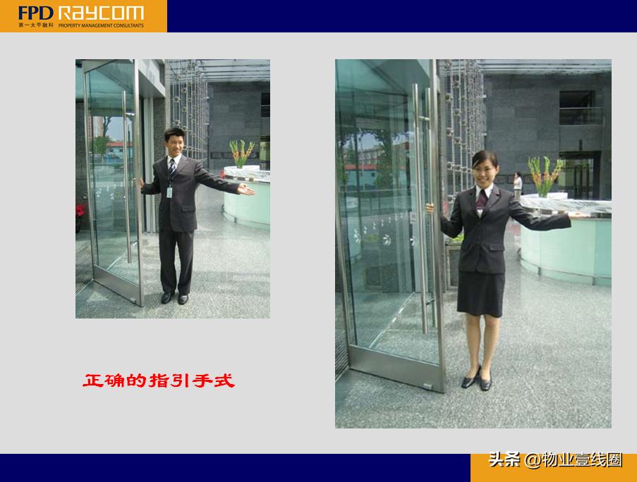 物业管理标杆分享,物业管理条例培训图片