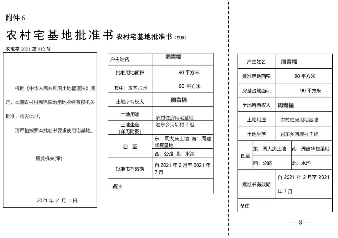 同安宅基地审批公示,厦门宅基地审批条件