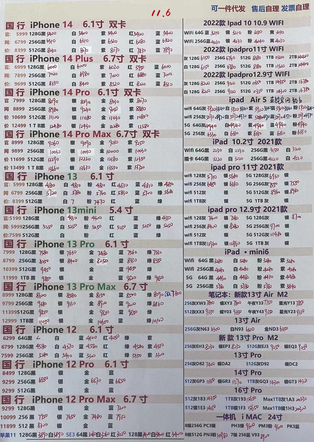 2022年11月6日华强北手机批发报价单