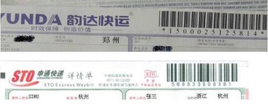 快递单上的条码包含什么信息,快递运单用哪种条码