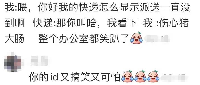 “金刚芭比在这”，00后大学生快递名走红，小哥急得直挠头