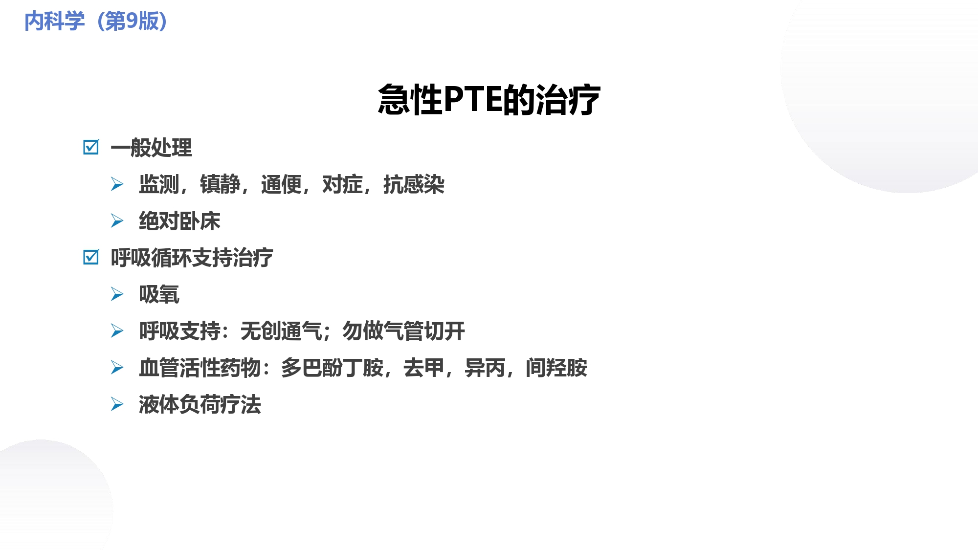 呼吸内科临床诊治精要,肺血栓栓塞症的病理生理