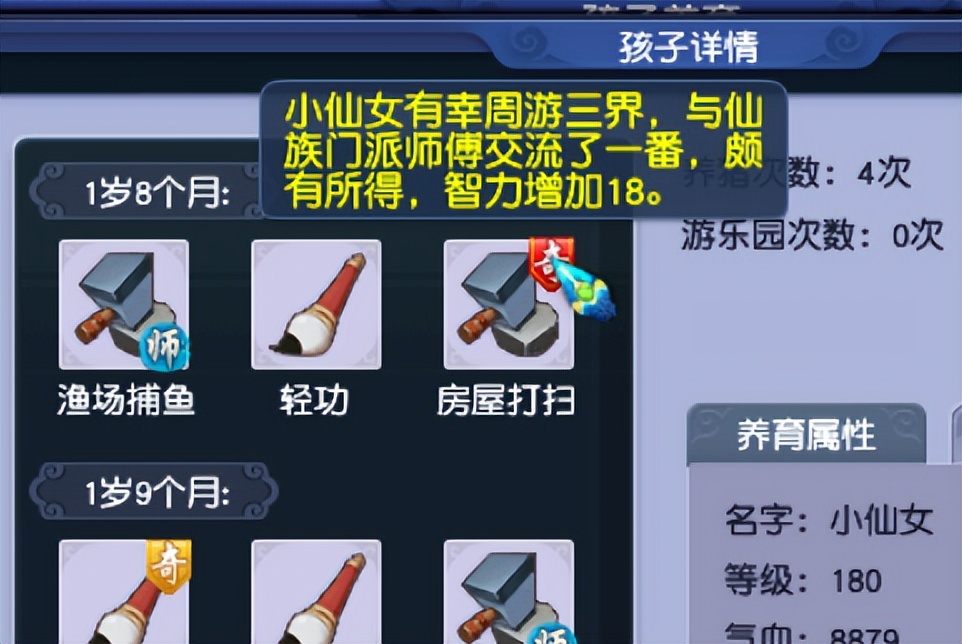 梦幻西游孩子3岁以后养育攻略,梦幻西游孩子养育物品价格