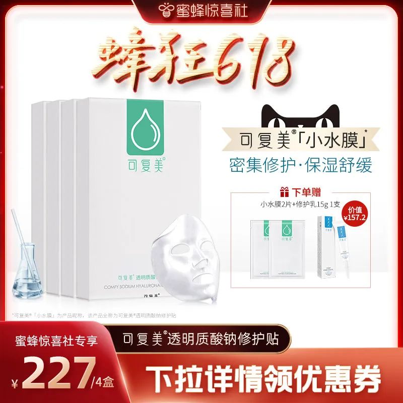 蜜蜂惊喜社618购物清单,蜜蜂惊喜社618预告最新