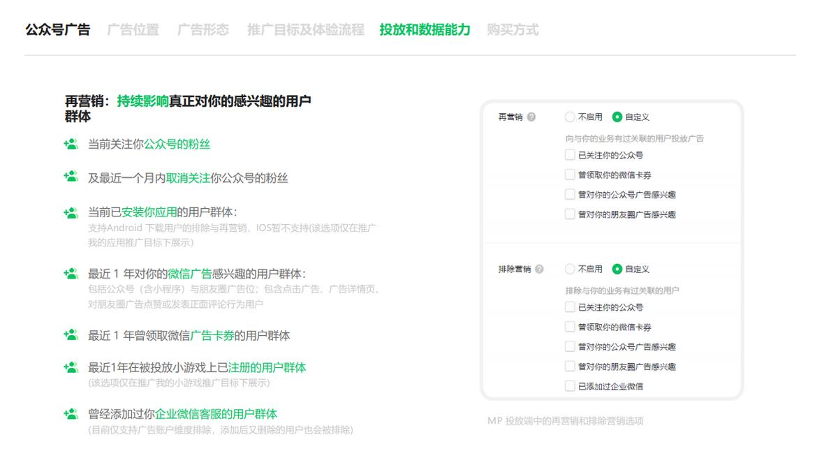 腾讯流量解密，公众号营销之底部、文中、贴片、支付详情页介绍②