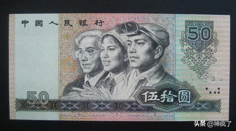 80版50元市场价值多少？为什么能成为第四套RMB“币王”