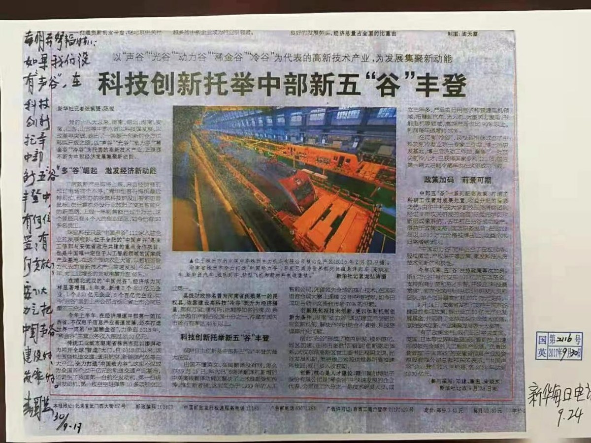 中国声谷丨砥砺前行耕耘八载齐心协力共谱新篇