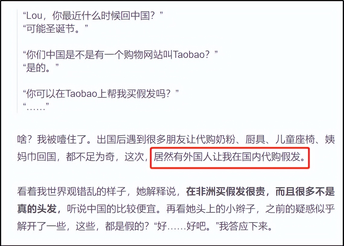 听说在非洲卖中国假发，可以轻松实现财富自由？
