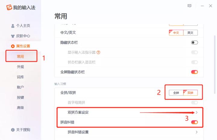 双拼输入法初学者教程,双拼输入法入门教学
