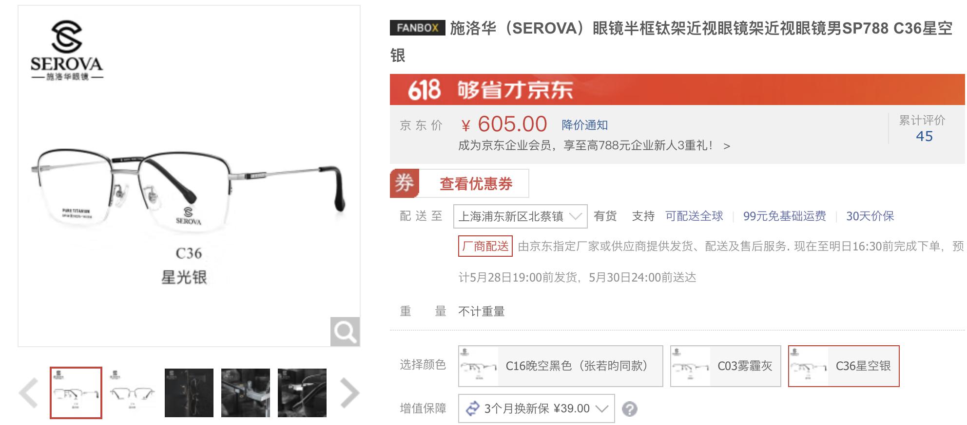 2家值得收藏的1688眼镜店铺，618配一副好眼镜，全攻略教程