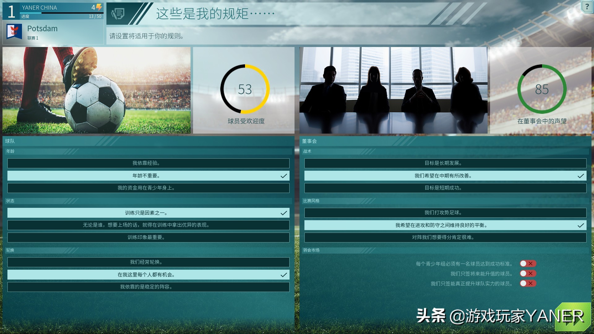 《WEAREFOOTBALL》足球俱乐部的管理经营