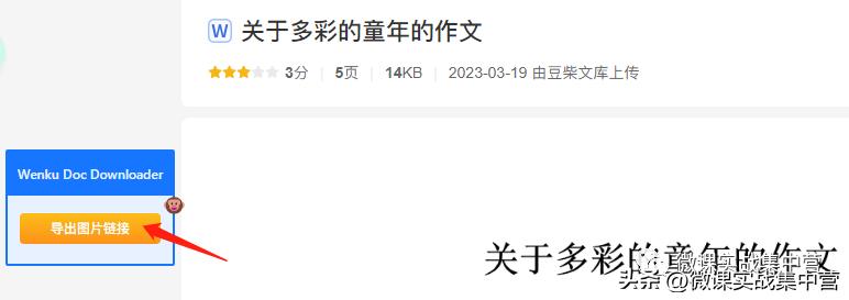 如何免费在360文库里头下全部文档,如何免费下载360文库的付费文档