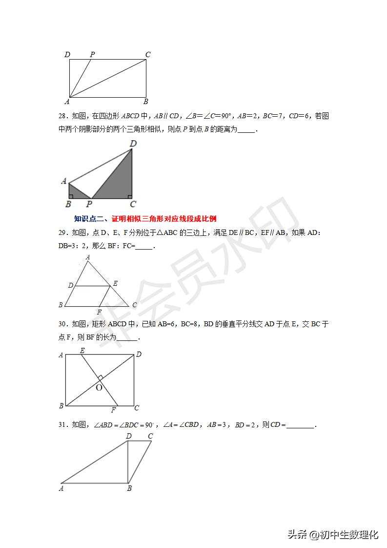 「九年级数学」6.5相似三角形的性质（巩固练习）