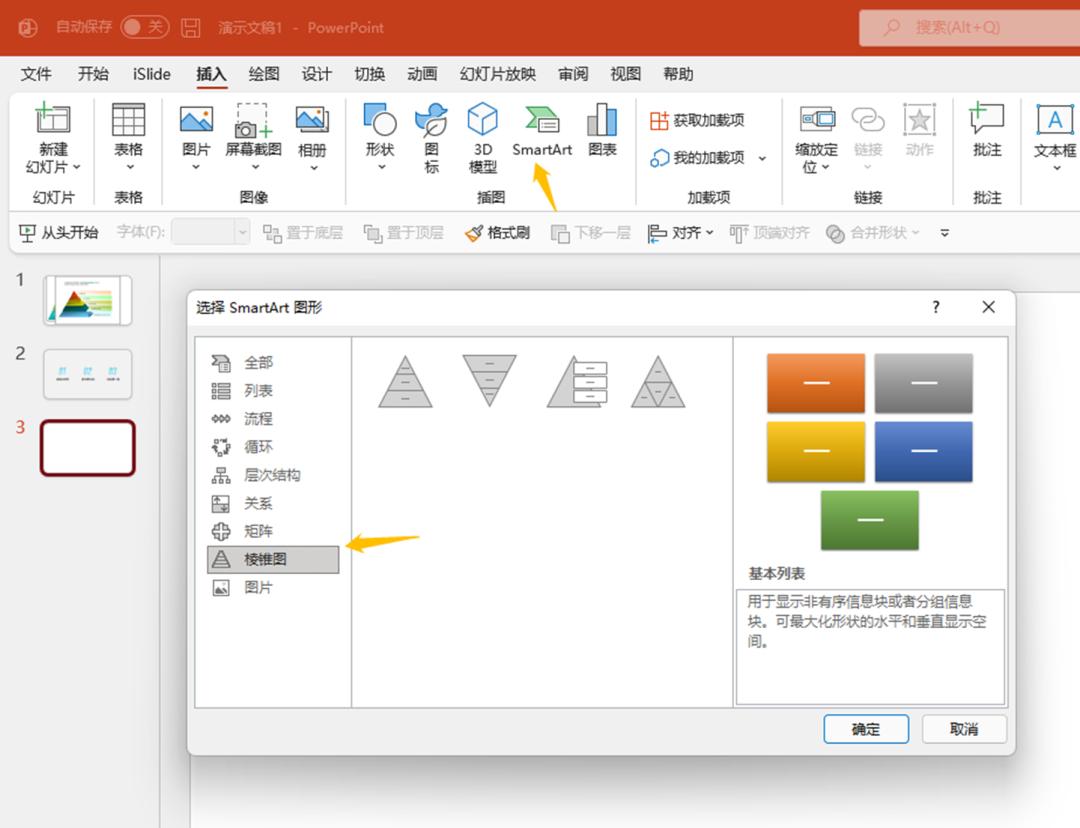 ppt金字塔图制作方法,ppt金字塔图怎么多加一层