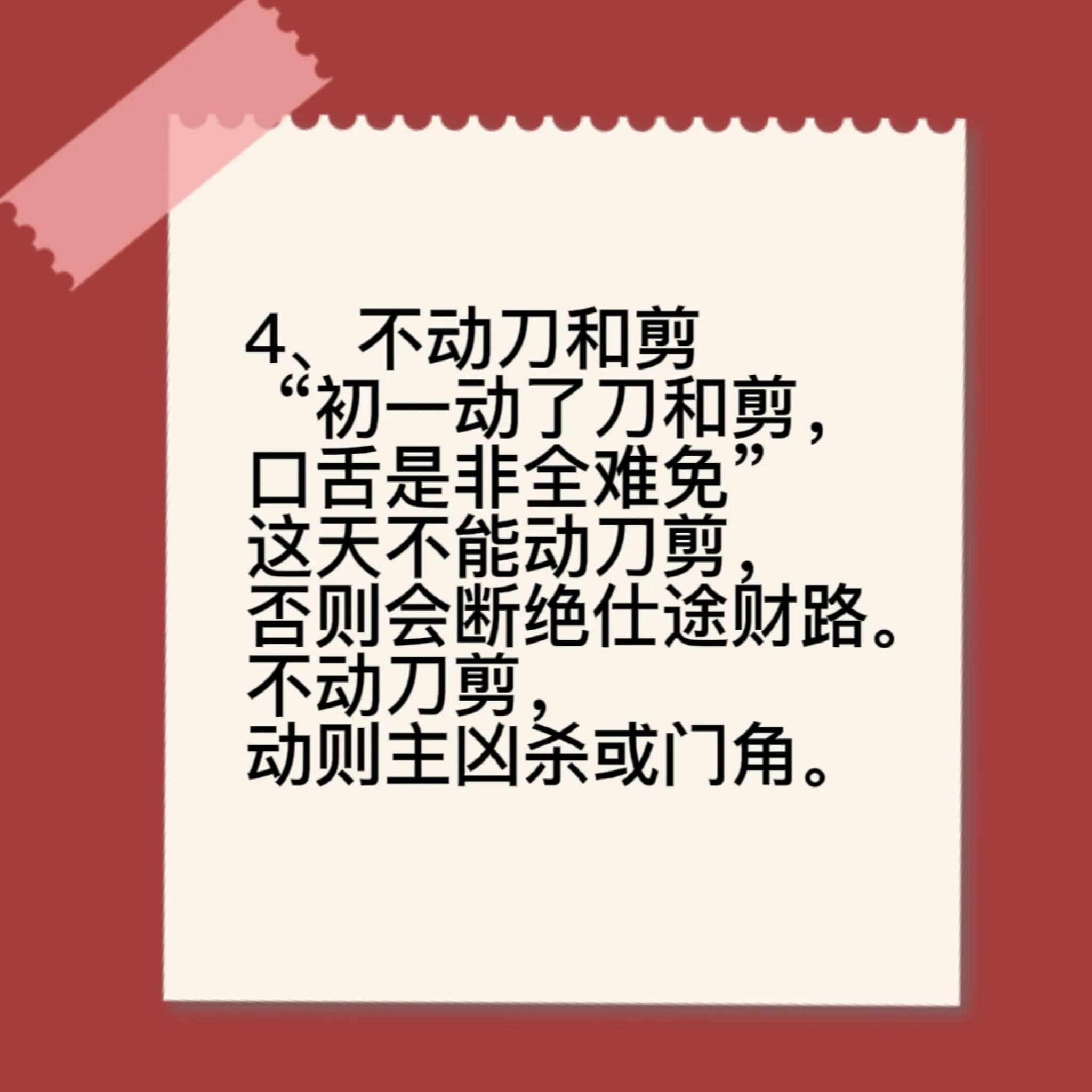 大年初一禁忌的一些习俗你知道吗,大年初一到初五的习俗禁忌